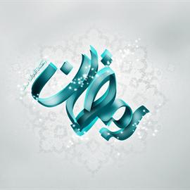 رمضان - حلول -30